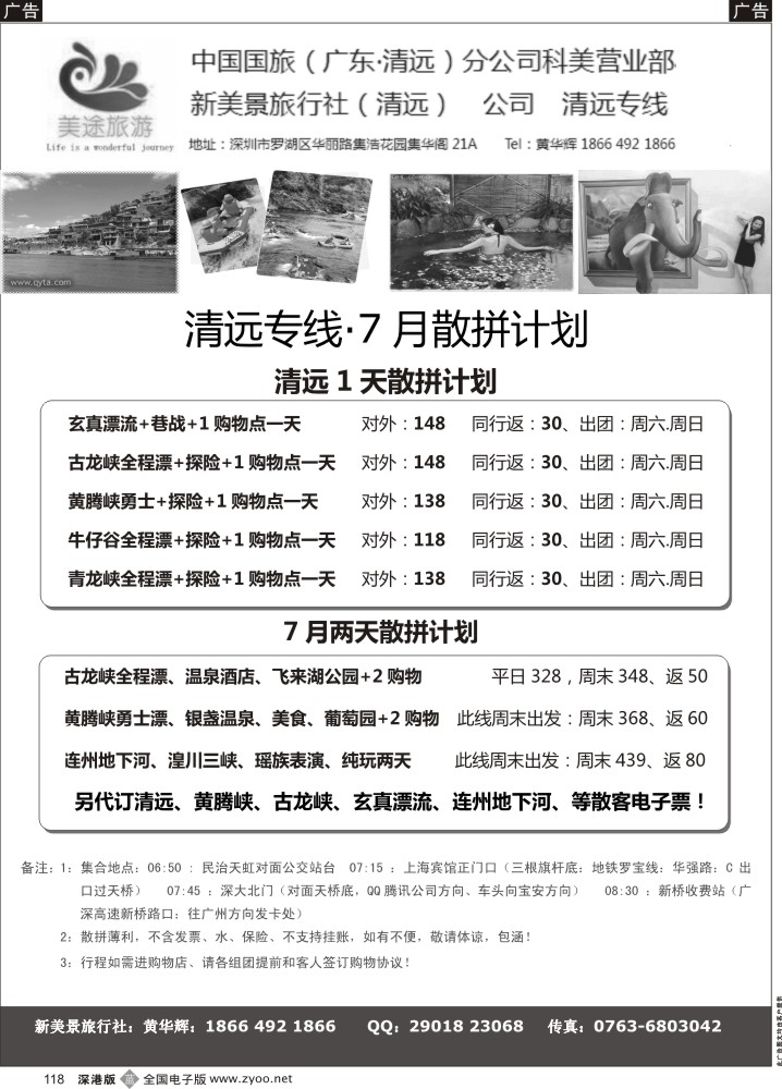 b黑118  美途旅游-清远专线（黄华辉）