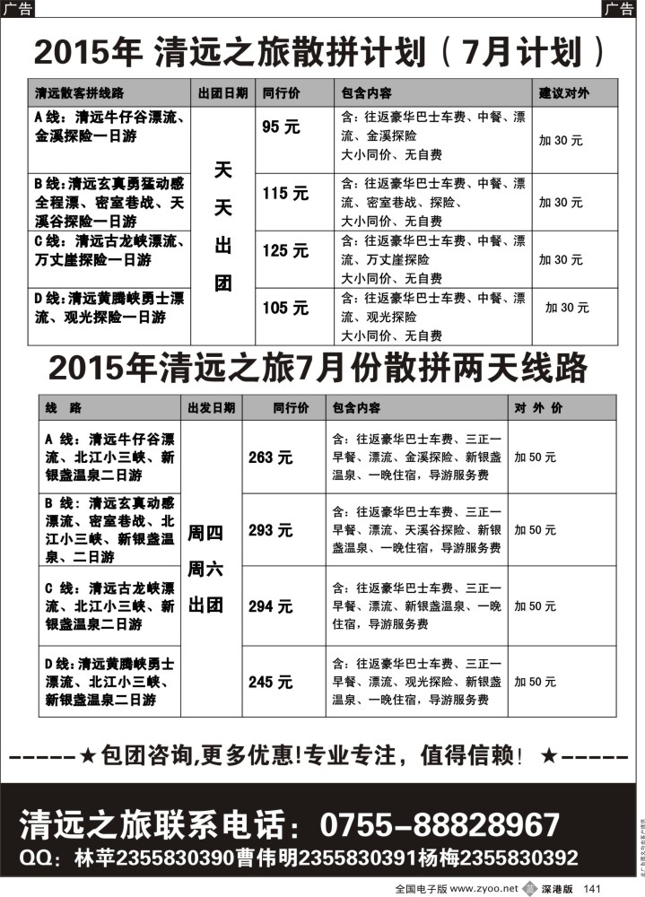 b黑141  清远之旅-2015年7月计划