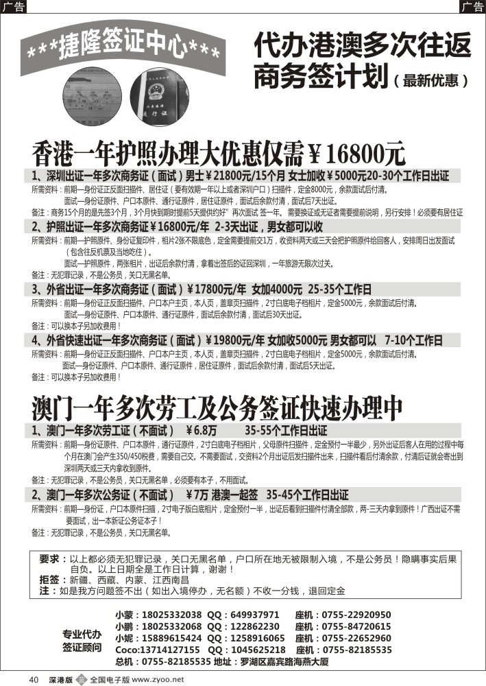b黑040  港澳商务证、劳务证、香港许可证（深圳优惠办理中）  