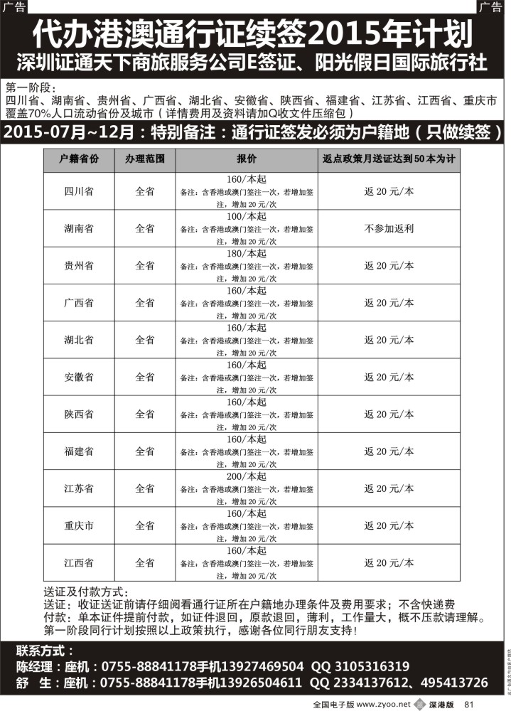 b黑081  全国港澳通行证续签代办-E签证全国独家办理  