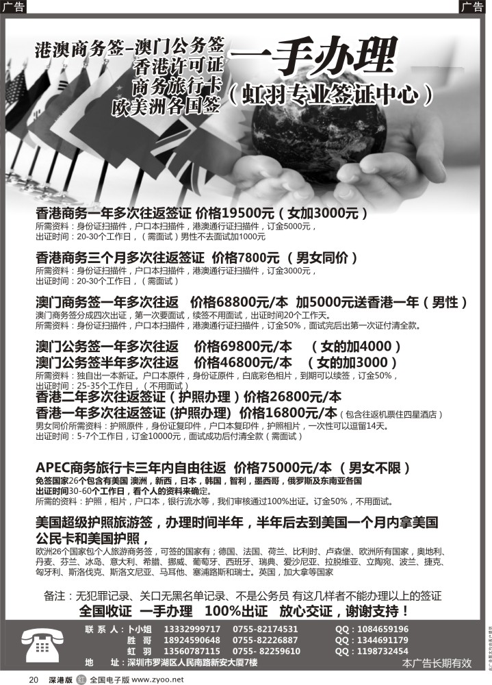 r黑020  港澳商务签—澳门公务签－香港许可证－商务旅行卡－欧美洲各国签一手办理
