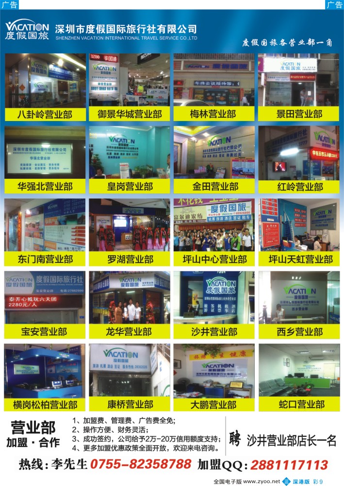 b彩009  深圳度假国旅—诚招专线及营业部加盟  