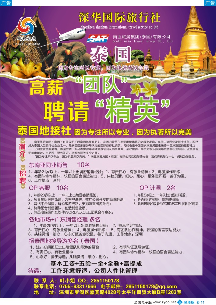 b彩011  鹏程假期—高薪+高提成+高奖金招聘  