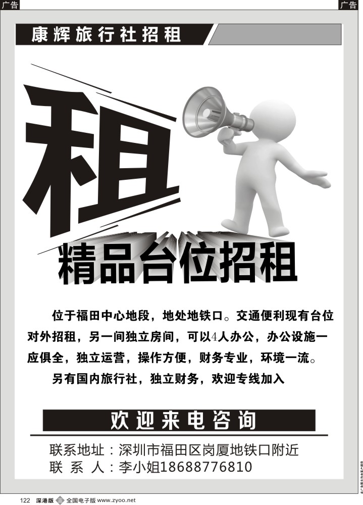 b黑122  知名旅行社台位招租
