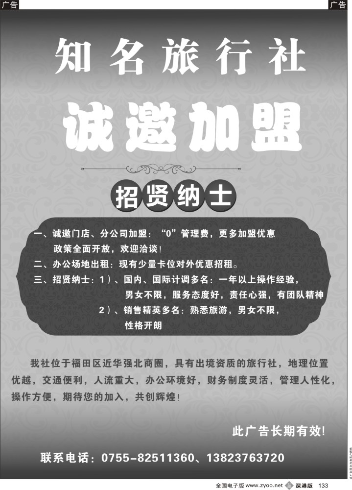 b黑133  知名国际旅行社诚邀加盟、高薪诚聘