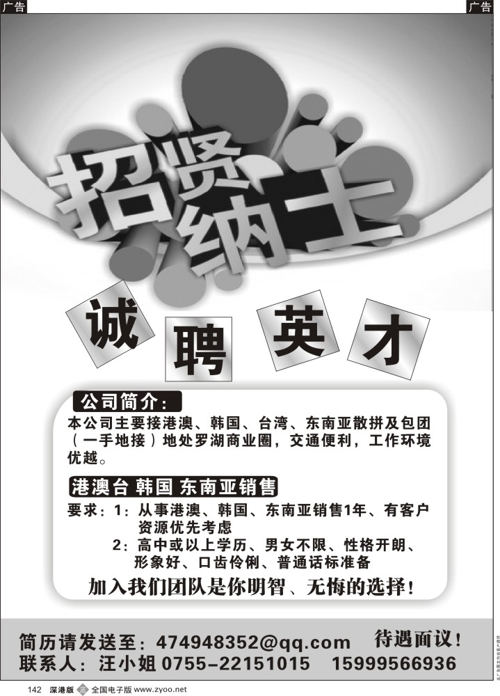 b黑142  知名国际旅行社诚聘英才