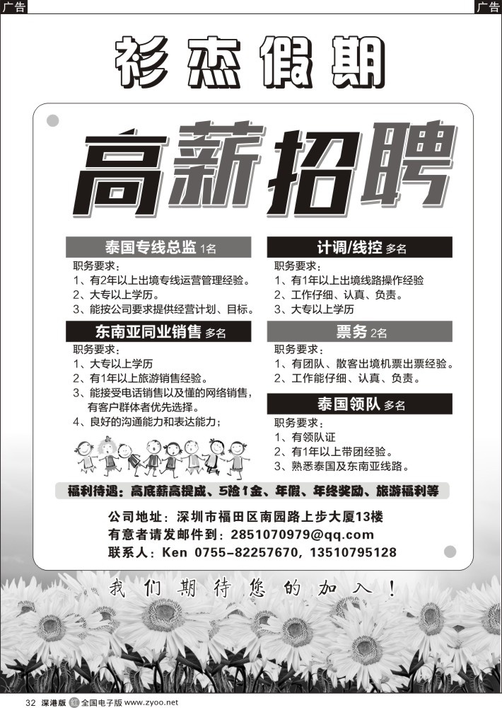 r黑032  衫杰假期【高薪招聘】总监、OP、票务、同业销售、领队？