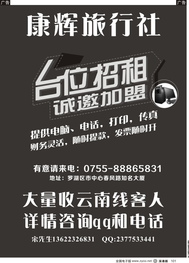 r黑101  罗湖旺区旅行社诚邀加盟及云南线大量收客中