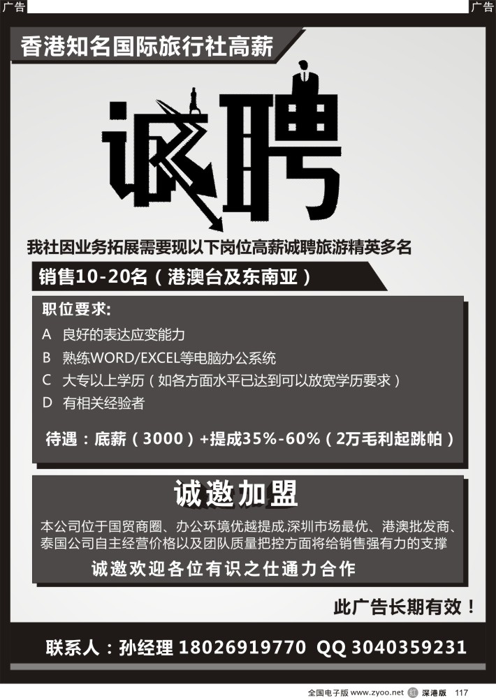 r黑117  香港知名国际旅行社高薪诚聘