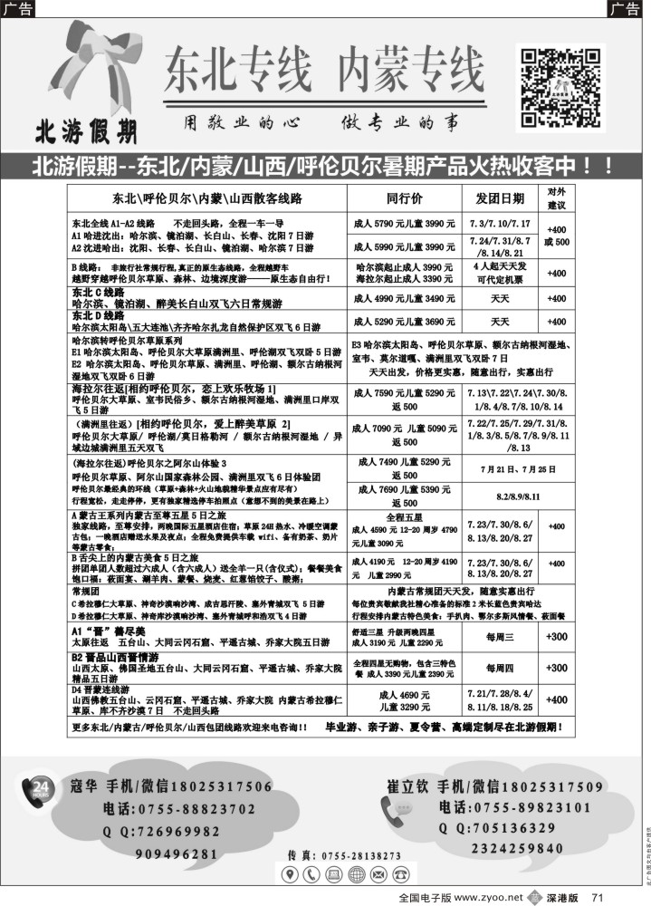 b黑071  北游假期-东北内蒙专线  