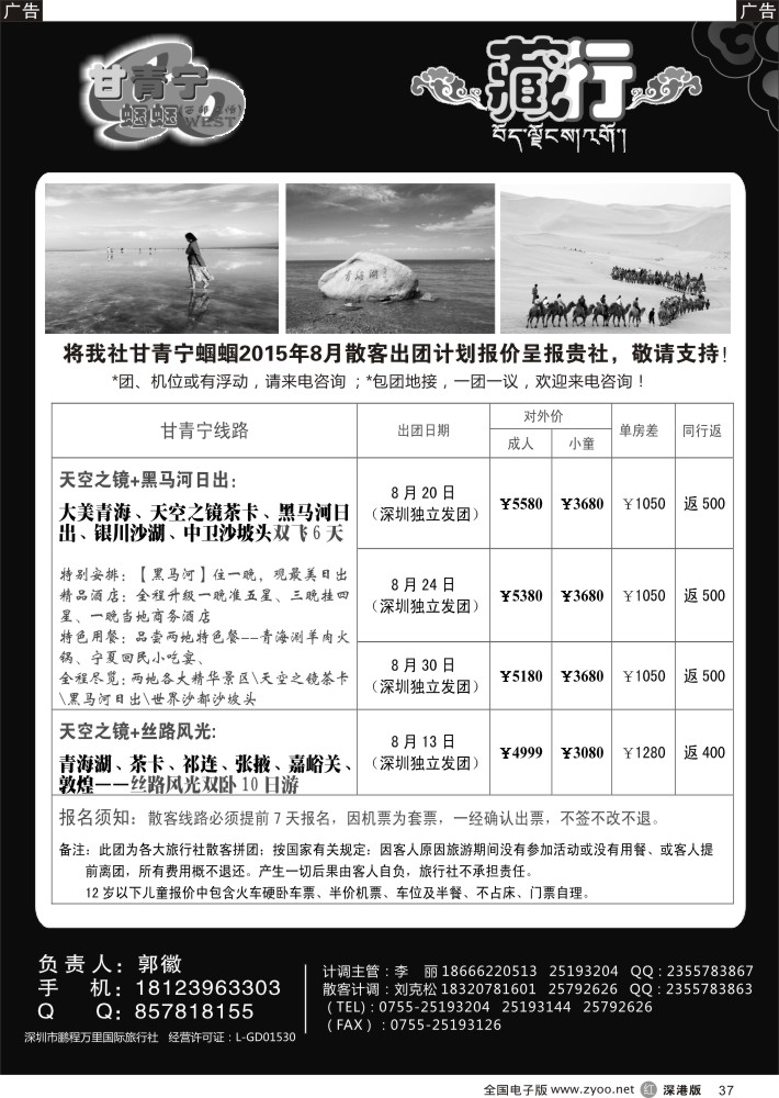 r黑037  甘青宁蝈蝈  