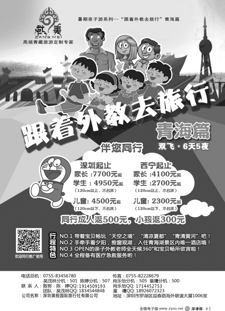 r黑063  “藏美系列”跟着外教去旅行-青海篇
