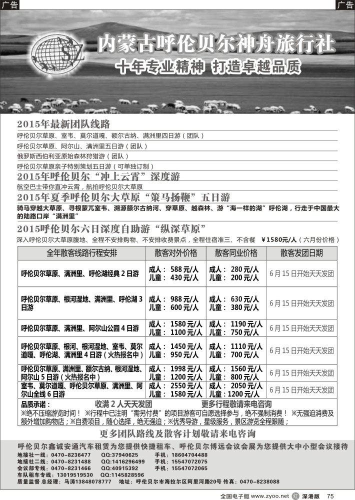 r黑075  内蒙古呼伦贝尔神舟旅游--当地专业地接？  