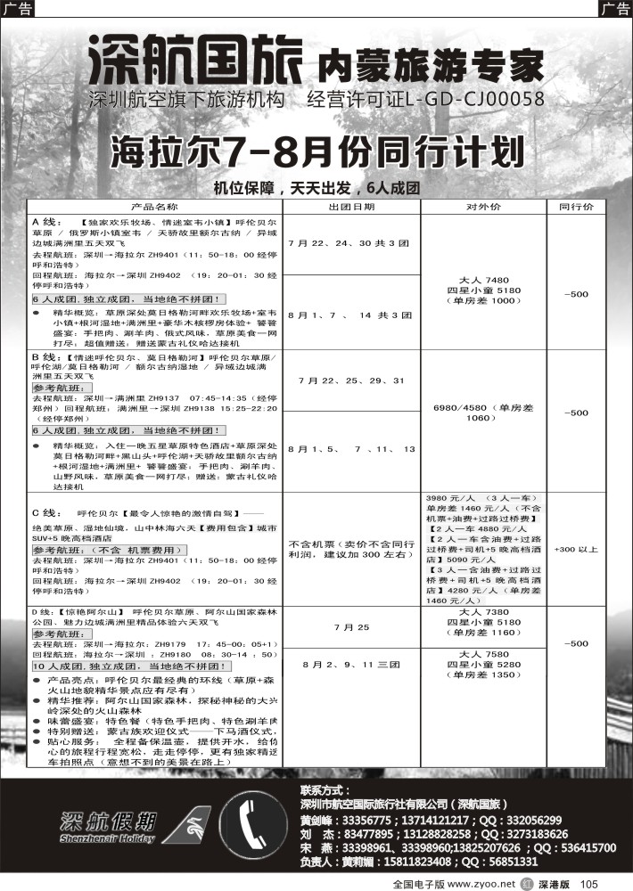 r黑105  海拉尔满洲里专线