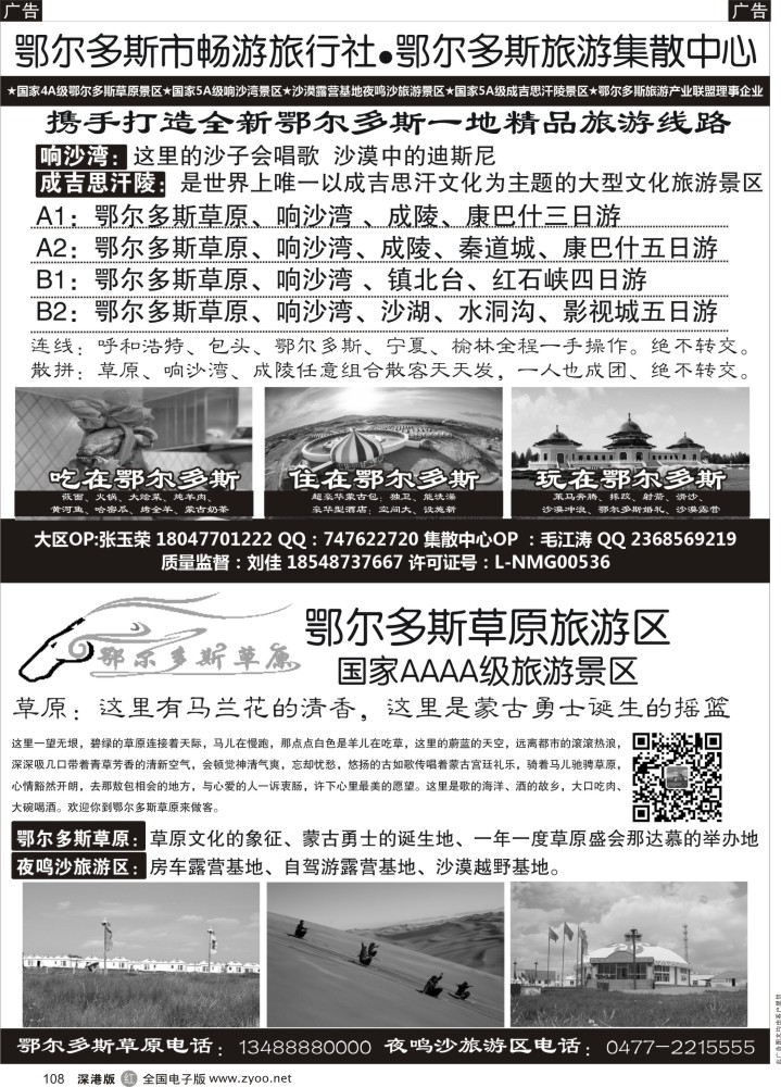r黑108  鄂尔多斯市畅游旅行社-鄂尔多斯草原旅游区？？  