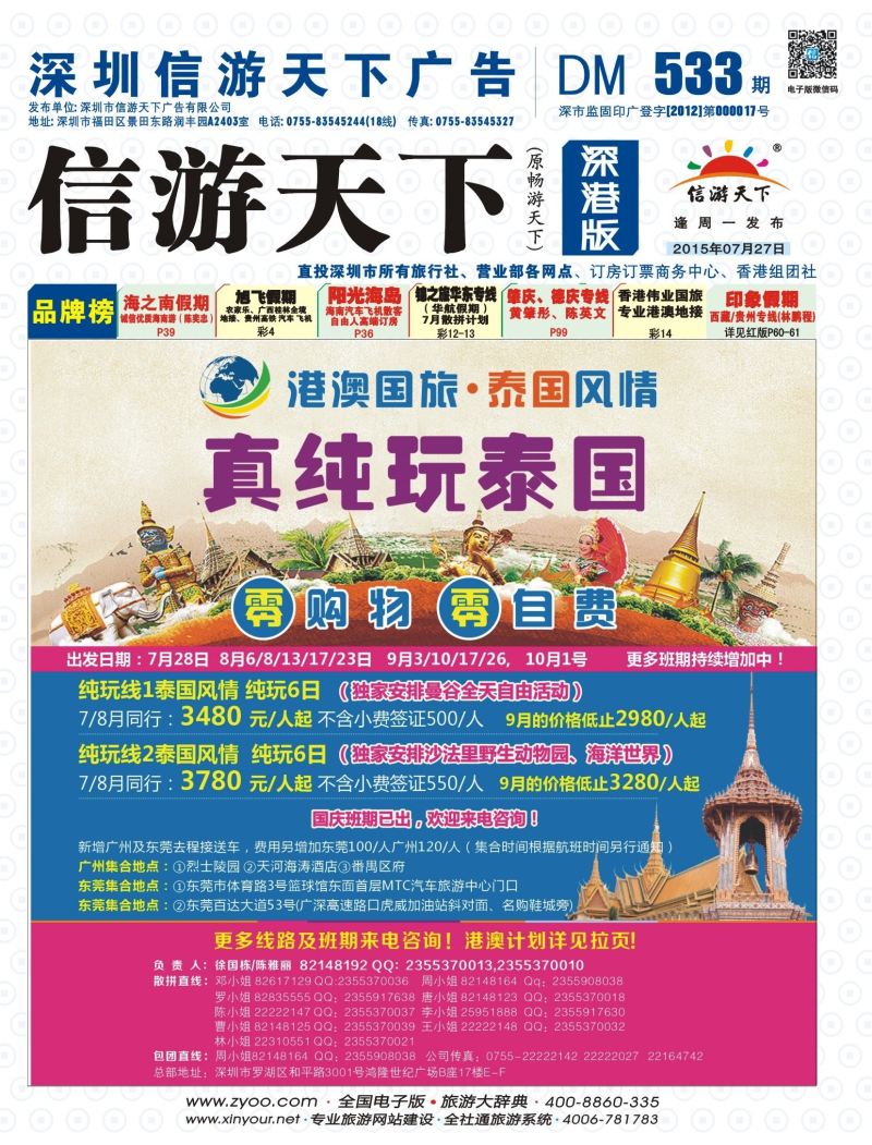 b01  封面  泰国风情-东南亚计划