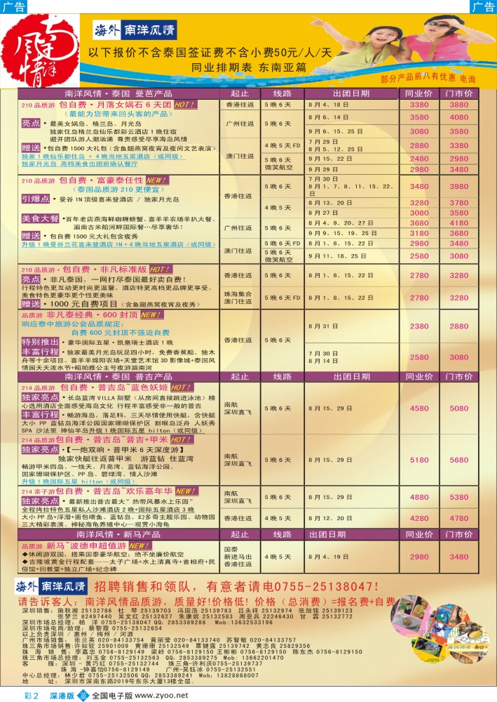 b彩002  海外南洋风情—210、215东南亚产品总汇  