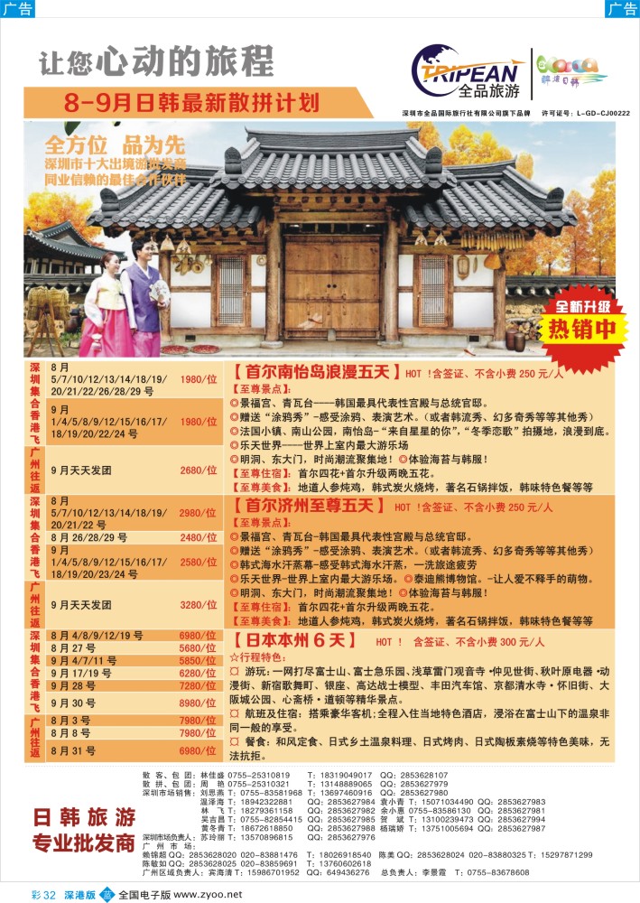 b彩032  醉炫韩国【8-9月】收客计划