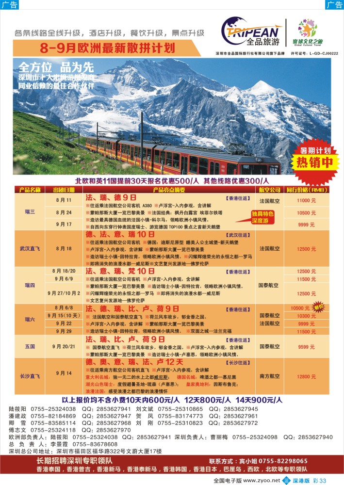 b彩033  寰球文化之旅8-9月【欧洲】计划