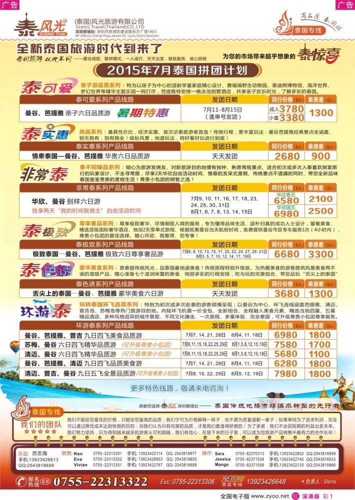 r彩001  泰风光-泰国专线  