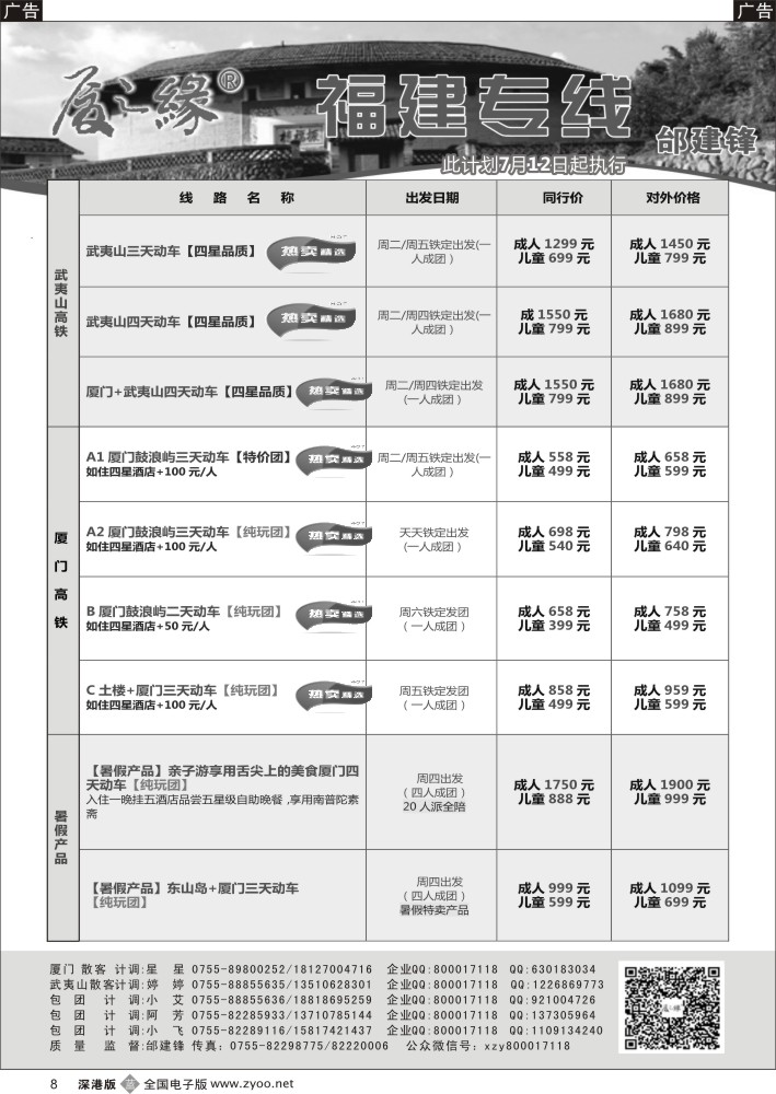 b黑008  厦之缘（邰建锋）厦门／土楼／武夷山专线  