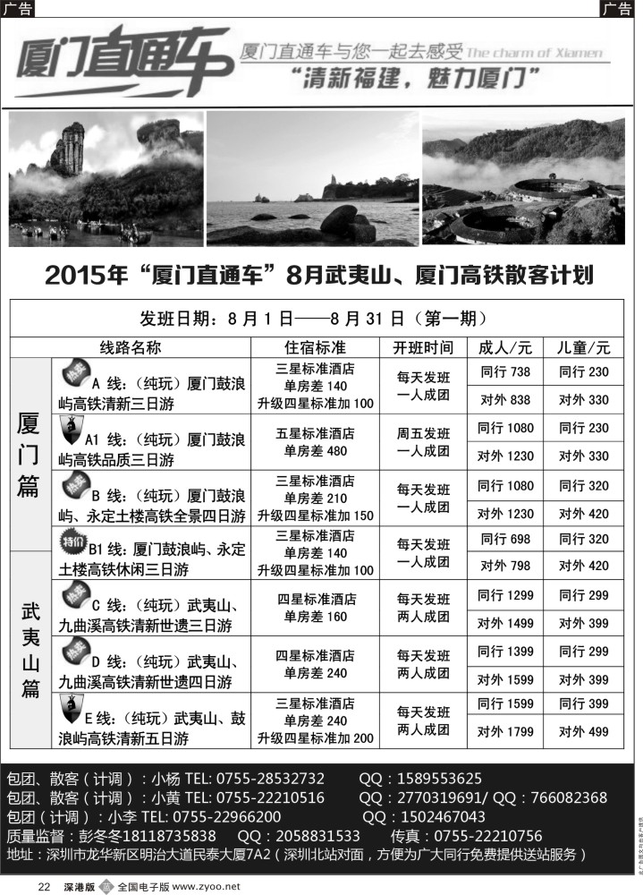 b黑022  厦门直通车—厦门／武夷山／福州专线  