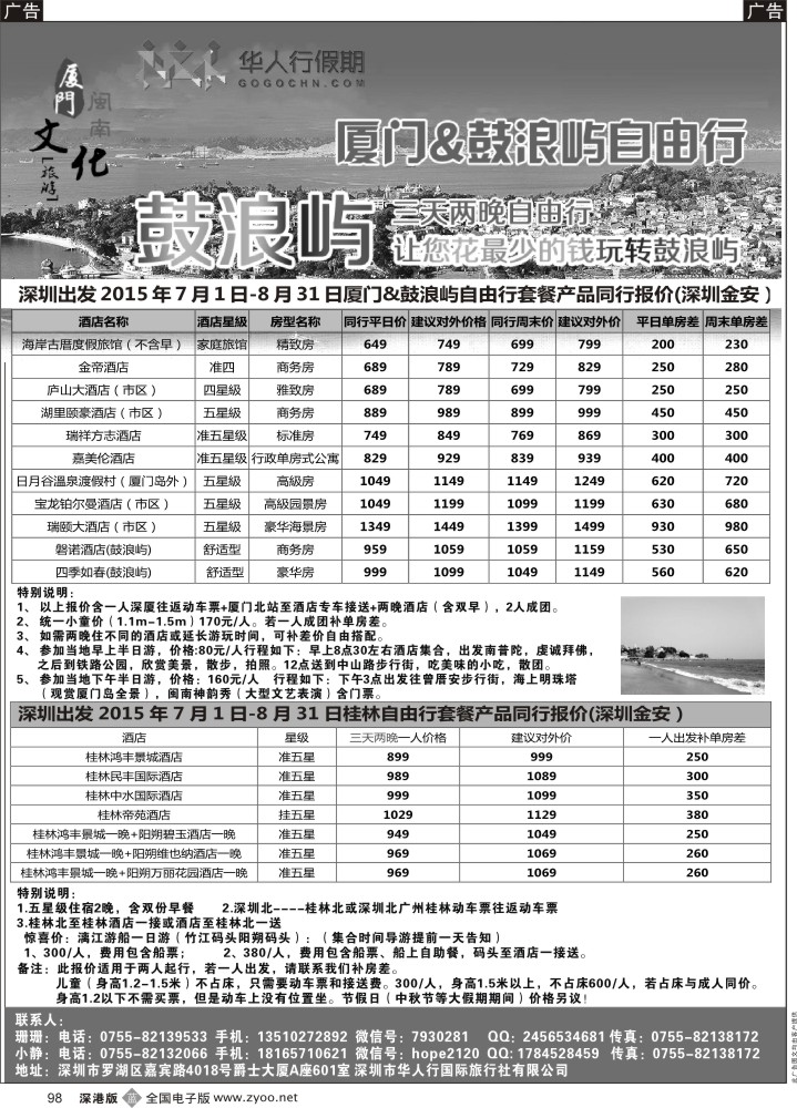 b黑098  深厦往返双动３天２晚特价自由行   