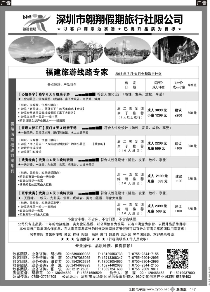 b黑147  厦门专线—翱翔假期(张霖，胡春花)(专业操作、品质地接，实力证明一切)