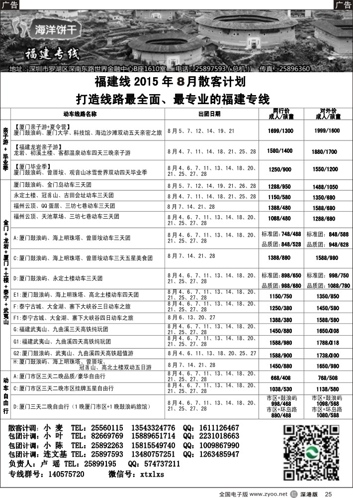 r黑025  海洋饼干假期-福建专线（卢瑶）  