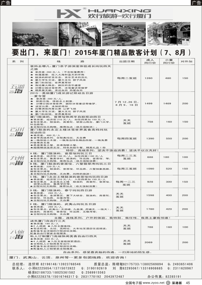 r黑045  欢行厦门—厦门专线（连伏明、陈晓敏）  