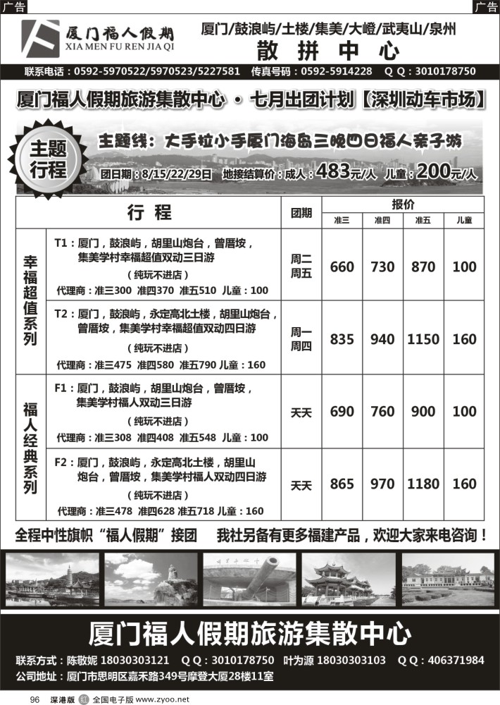 r黑096  厦门福人假期旅游散拼中心  