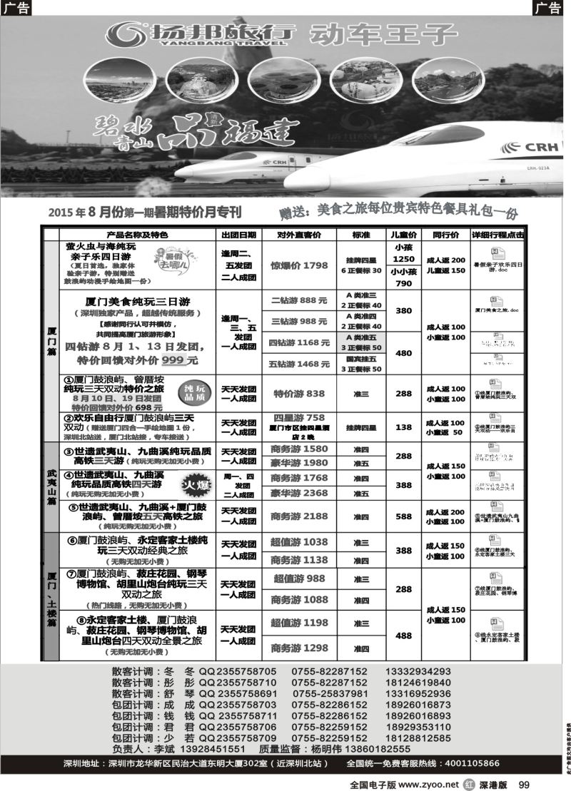 r黑099  扬邦旅行--动车王子（福建厦门专线，深圳起止）  