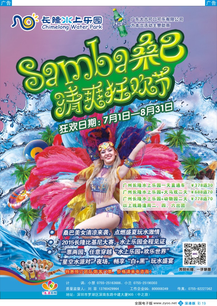 b彩019  美美假期—长隆水上世界  
