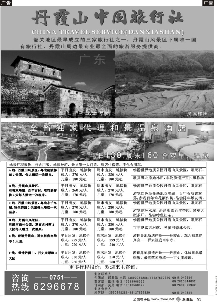b黑093  丹霞山周边最专业地接旅行社  