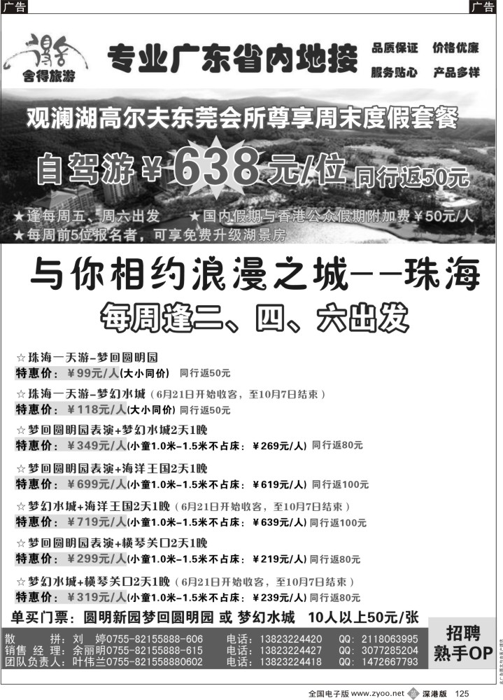 b黑125  舍得旅游--珠海专线