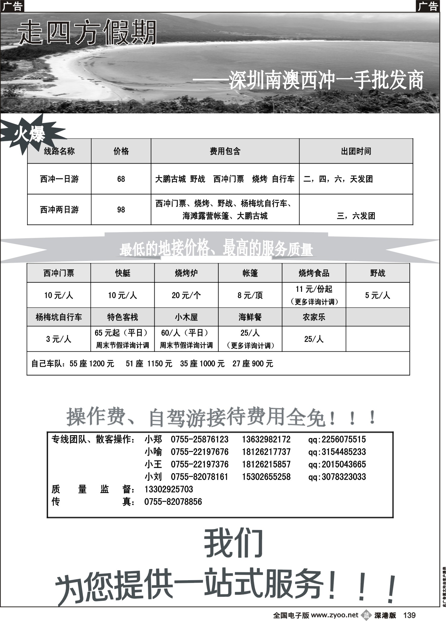 b黑139  南澳西冲 客栈 烧烤 帐篷 团餐一手批发 散客铁定发团--走四方假期