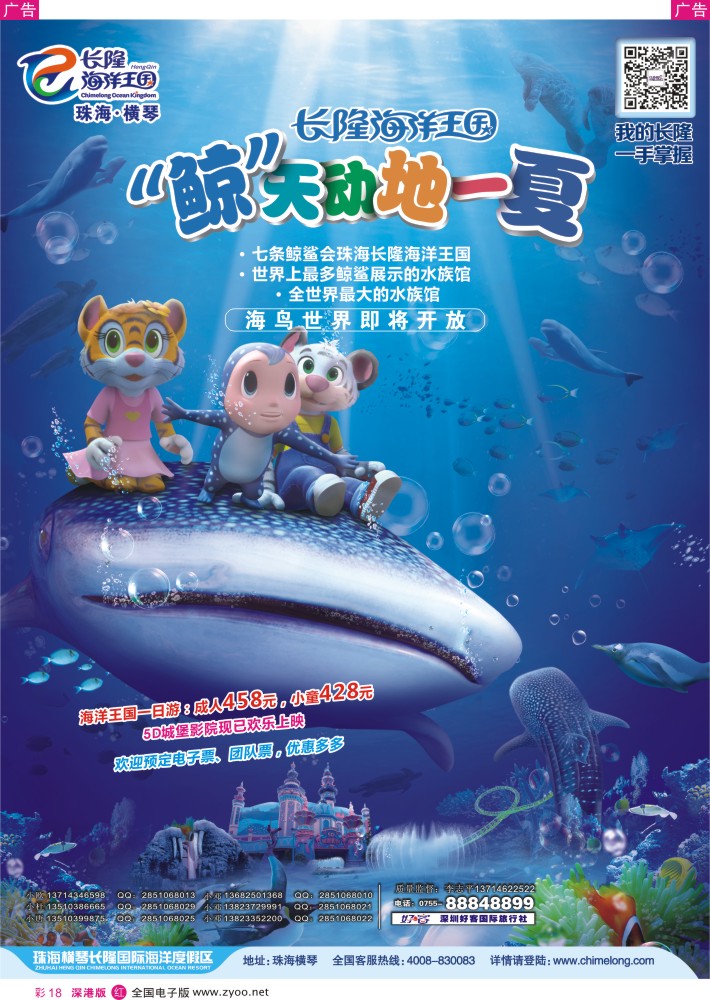 r彩018  长隆海洋王国、长隆各景区门票、深圳门票、欢乐谷、东部酒店预订(李志平)  