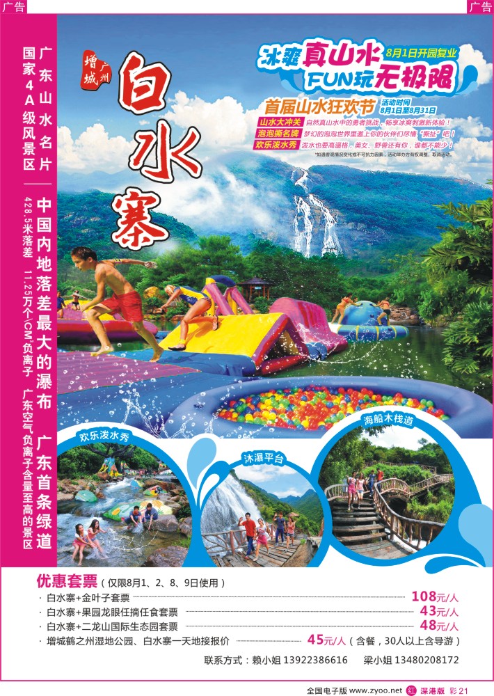 r彩021  增城地接——代订白水寨门票，果园  ？