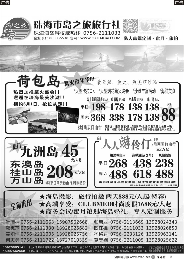 r黑003  珠海海岛游王牌-珠海岛之旅  