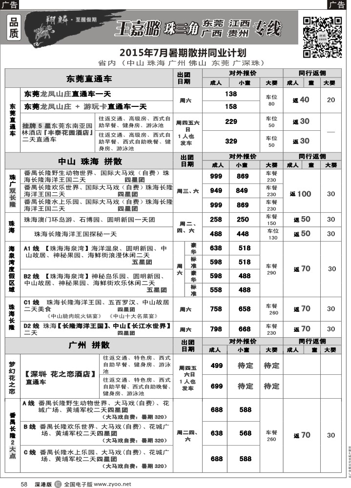 r黑058  翔麟.至醒假期—珠三角专线（含东莞）？及招聘  