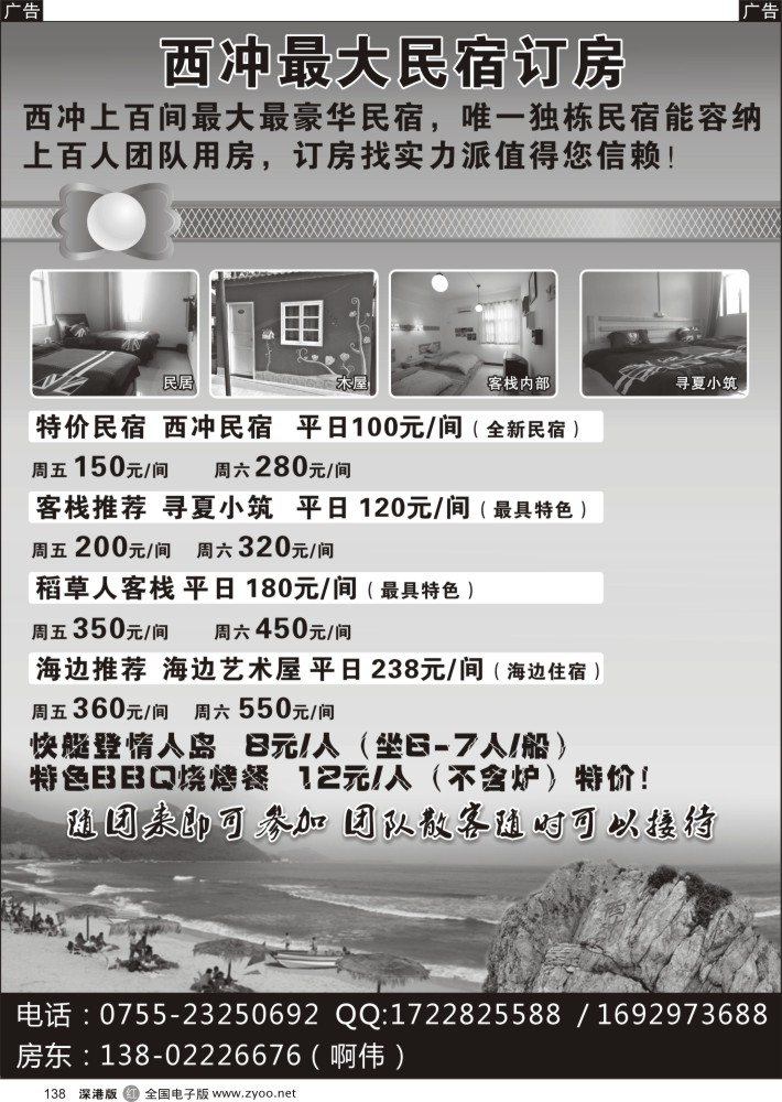 r黑138  西冲最大民宿订房、小木屋、烧烤仅9元，来电咨询  