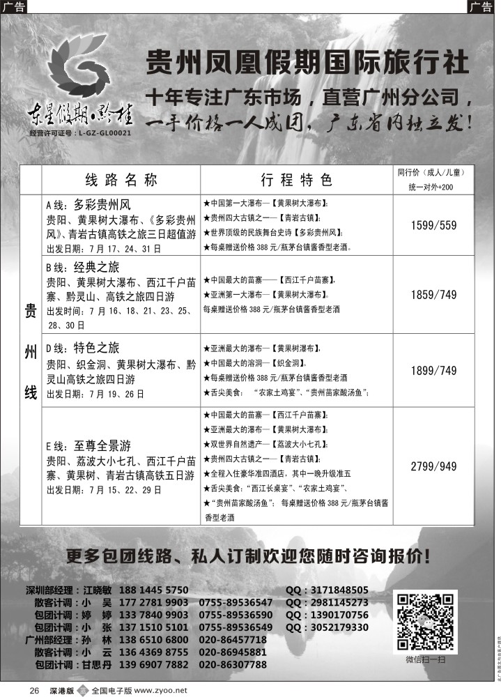 b黑026  【东星假期】贵州+桂林专线？ 广东省内独立发  