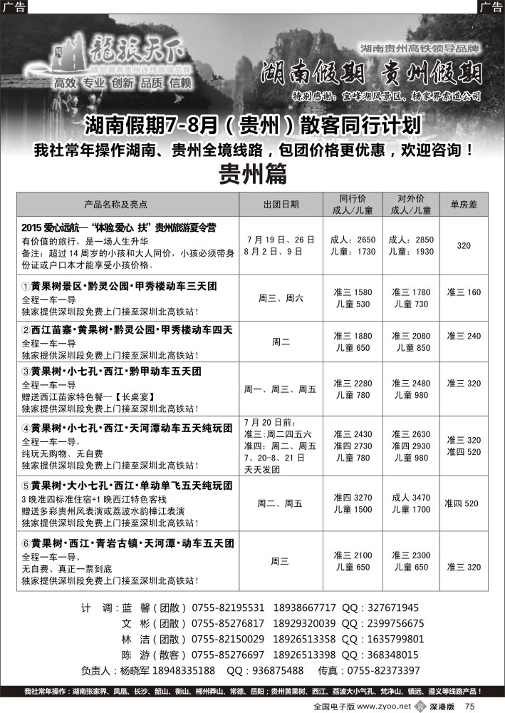 b黑075  贵州7-8月最新计划-杨晓军  
