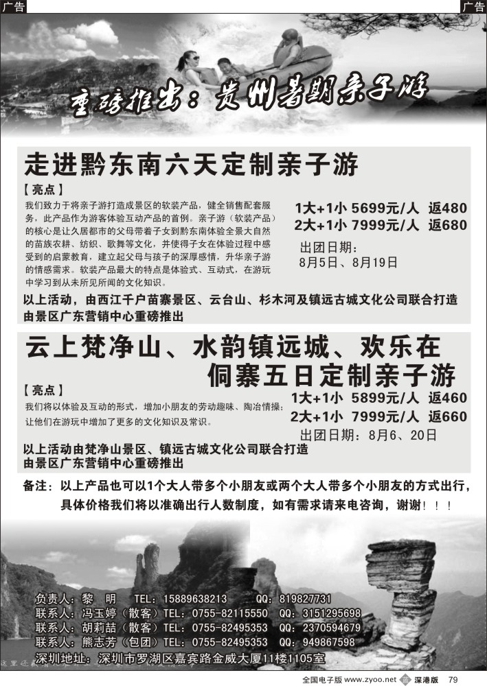 b黑079  黔韵假期—贵州专线（亲子游隆重推出）
