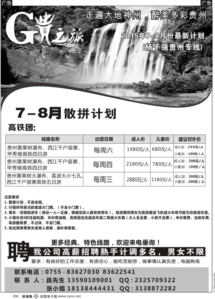 b黑100  贵之旅-贵州专线（杨子强）  
