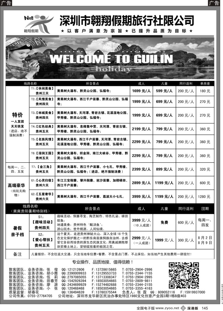 b黑145  贵阳专线—翱翔假期(张霖，胡春花)(专业操作、品质地接，实力证明一切)
