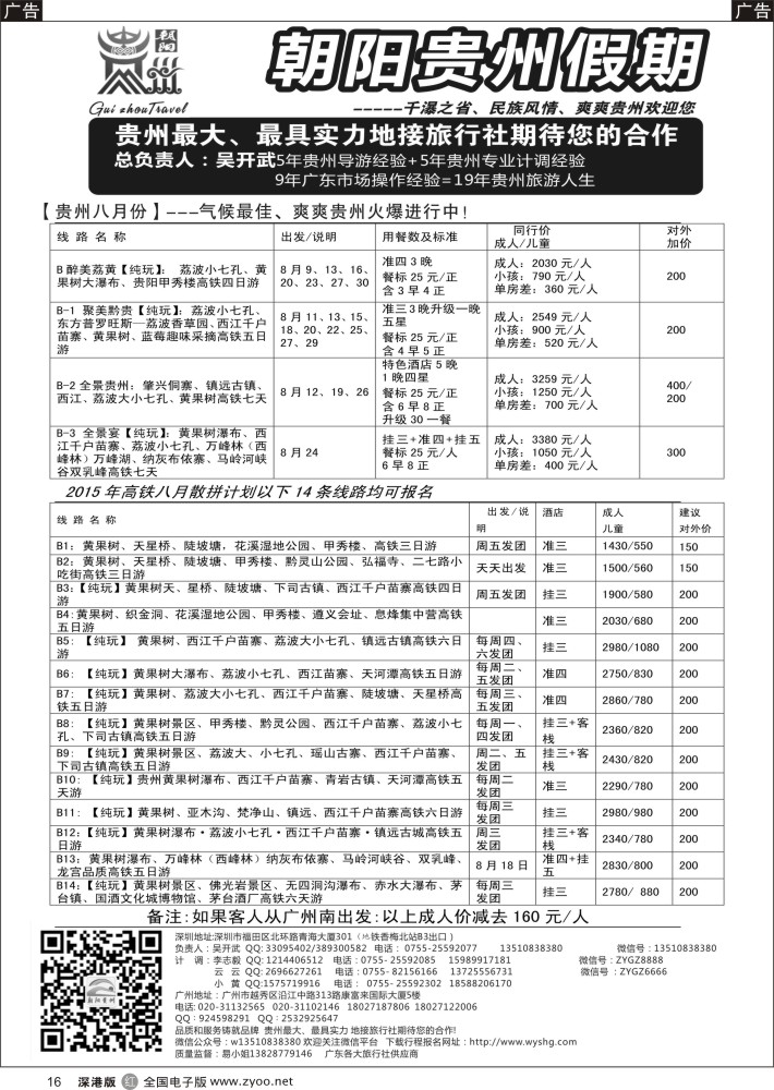 r黑016  朝阳贵州假期-贵州高铁专线(团队特价 ）吴开武   
