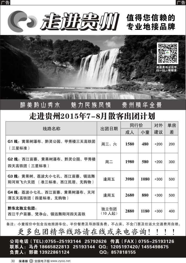 r黑030  走进贵州--值得您信赖的专业地接品牌  