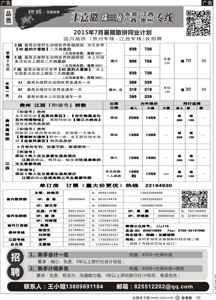 r黑059  翔麟.至醒假期—贵州，江西武功山、明月山专线？及招聘  