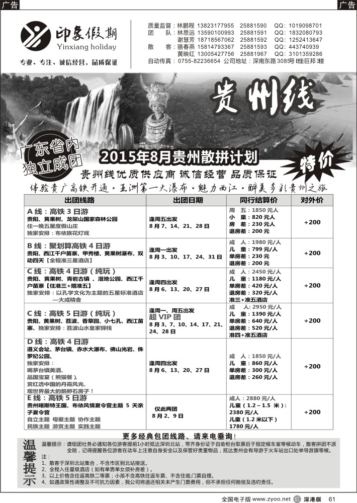 r黑061  印象假期-西藏？贵州专线（林鹏程）  